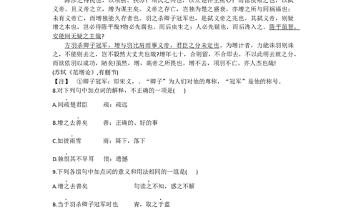 天津市耀华中学2024届高三上学期暑期学情反馈（开学考）语文(1)_2023年9月_029月合集_2024届天津市耀华中学高三上学期暑期学情反馈（开学考）