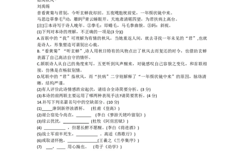 天津市耀华中学2024届高三上学期暑期学情反馈（开学考）语文(1)_2023年9月_029月合集_2024届天津市耀华中学高三上学期暑期学情反馈（开学考）
