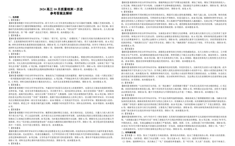 24高三&middot;历史10月检测-参考答案(1)_2023年10月_0210月合集_2024届安徽省徽师联盟高三上学期10月联考_安徽省徽师联盟2024届高三上学期10月联考历史