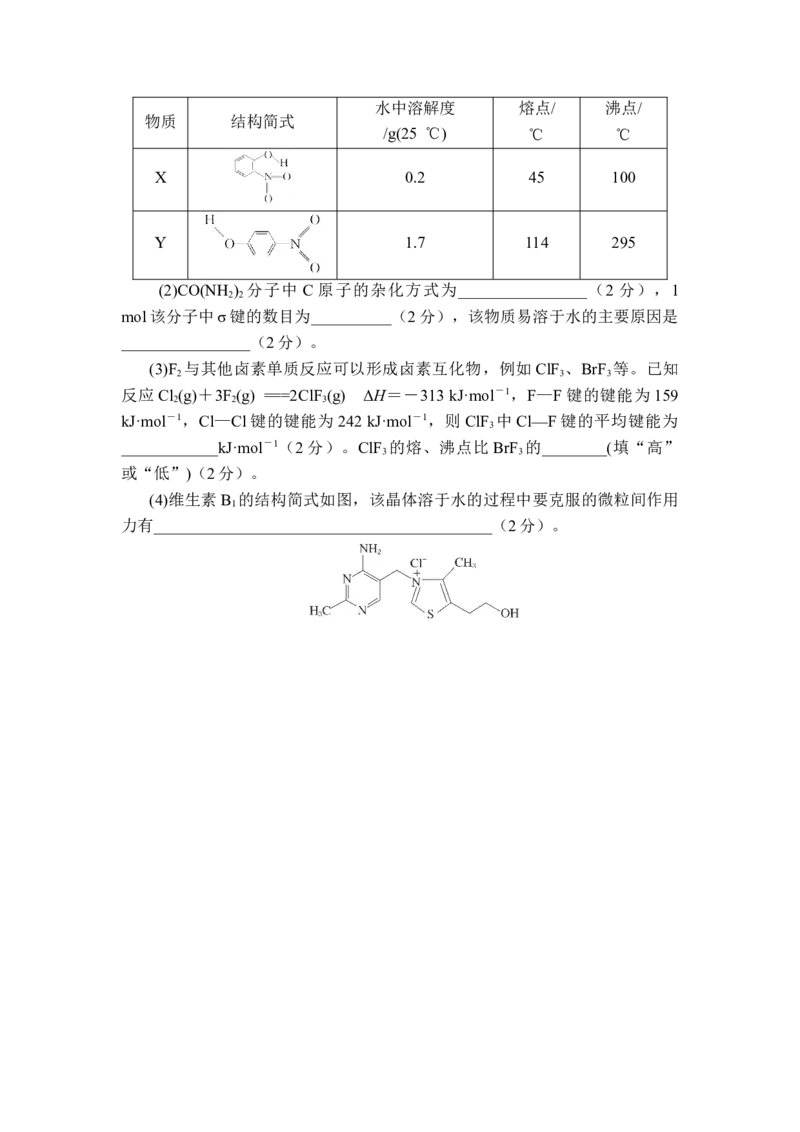 高三化学试题考试版_2025年10月_251030湖北省八校2026届高三上学期一模考试（全科）_湖北省八校2026届高三上学期一模考试化学试题（含答案）