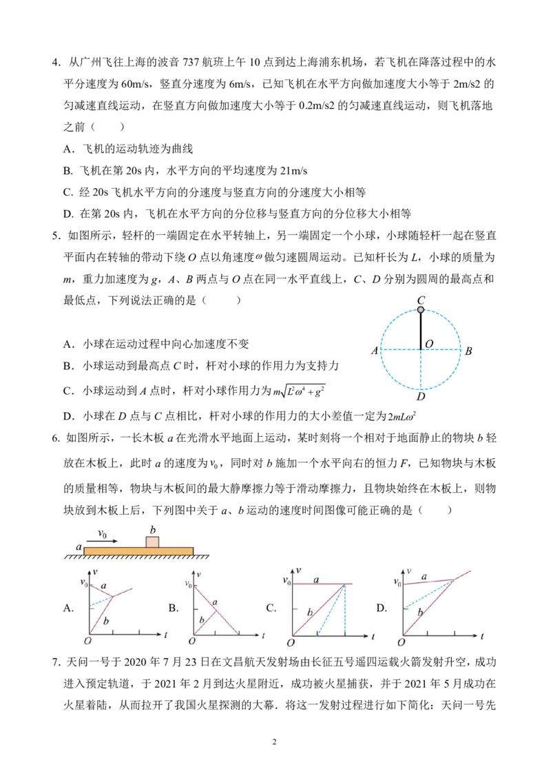 山东省德州市禹城市综合高中2023-2024学年高三10月月考考物理试题(1)_2023年10月_0210月合集_2024届山东省德州市禹城市综合高中高三10月月考