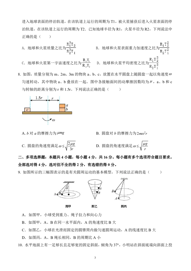 山东省德州市禹城市综合高中2023-2024学年高三10月月考考物理试题(1)_2023年10月_0210月合集_2024届山东省德州市禹城市综合高中高三10月月考