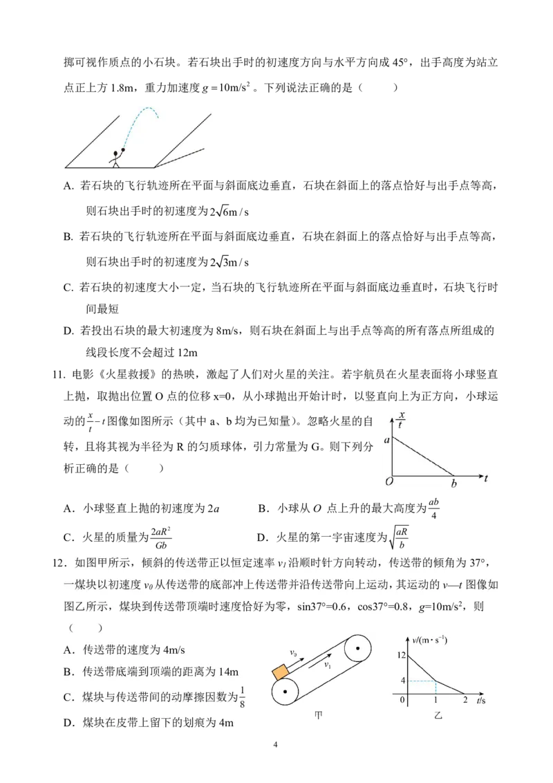 山东省德州市禹城市综合高中2023-2024学年高三10月月考考物理试题(1)_2023年10月_0210月合集_2024届山东省德州市禹城市综合高中高三10月月考