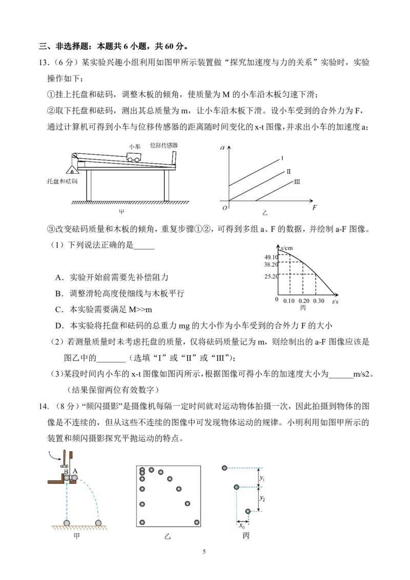 山东省德州市禹城市综合高中2023-2024学年高三10月月考考物理试题(1)_2023年10月_0210月合集_2024届山东省德州市禹城市综合高中高三10月月考