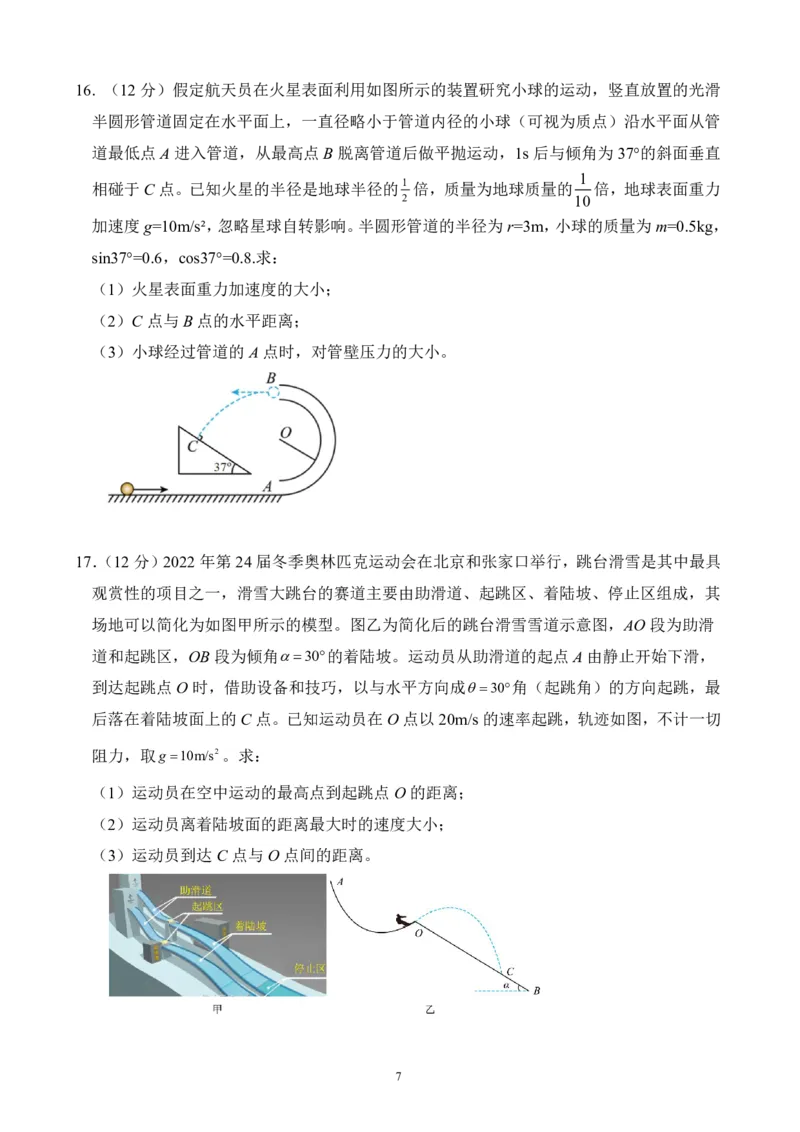 山东省德州市禹城市综合高中2023-2024学年高三10月月考考物理试题(1)_2023年10月_0210月合集_2024届山东省德州市禹城市综合高中高三10月月考