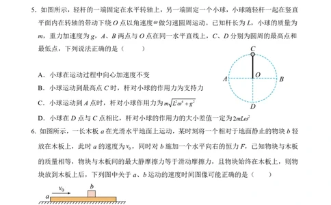 山东省德州市禹城市综合高中2023-2024学年高三10月月考考物理试题(1)_2023年10月_0210月合集_2024届山东省德州市禹城市综合高中高三10月月考