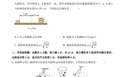 山东省德州市禹城市综合高中2023-2024学年高三10月月考考物理试题(1)_2023年10月_0210月合集_2024届山东省德州市禹城市综合高中高三10月月考