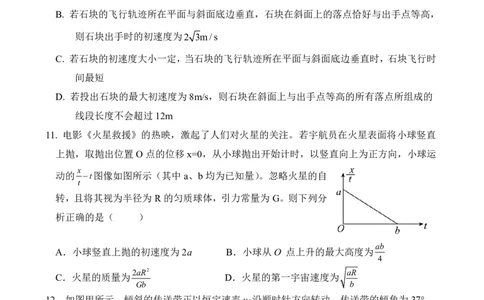 山东省德州市禹城市综合高中2023-2024学年高三10月月考考物理试题(1)_2023年10月_0210月合集_2024届山东省德州市禹城市综合高中高三10月月考