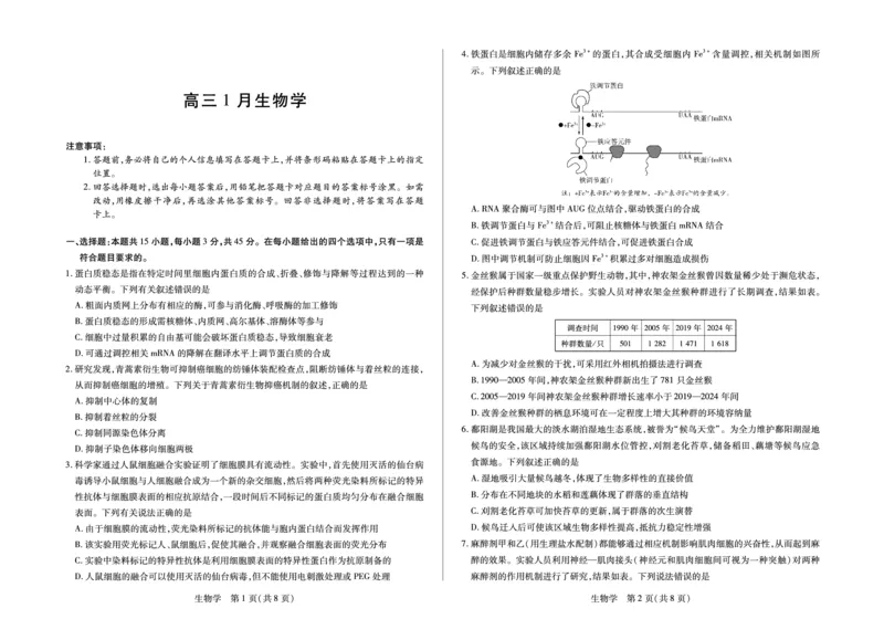 生物学安徽省多校联考2025-2026学年高三上学期1月月考(1)_2026年1月_260121安徽省天一联考2025-2026学年高三上学期1月月考（全科）