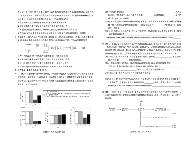 生物学安徽省多校联考2025-2026学年高三上学期1月月考(1)_2026年1月_260121安徽省天一联考2025-2026学年高三上学期1月月考（全科）