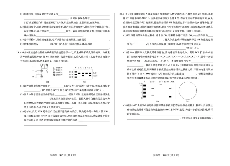 生物学安徽省多校联考2025-2026学年高三上学期1月月考(1)_2026年1月_260121安徽省天一联考2025-2026学年高三上学期1月月考（全科）