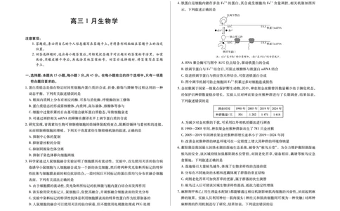 生物学安徽省多校联考2025-2026学年高三上学期1月月考(1)_2026年1月_260121安徽省天一联考2025-2026学年高三上学期1月月考（全科）