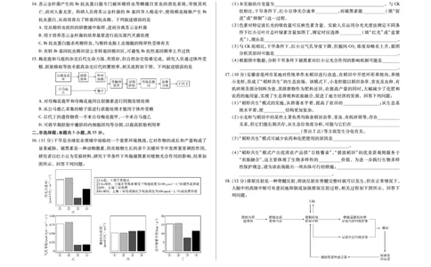 生物学安徽省多校联考2025-2026学年高三上学期1月月考(1)_2026年1月_260121安徽省天一联考2025-2026学年高三上学期1月月考（全科）