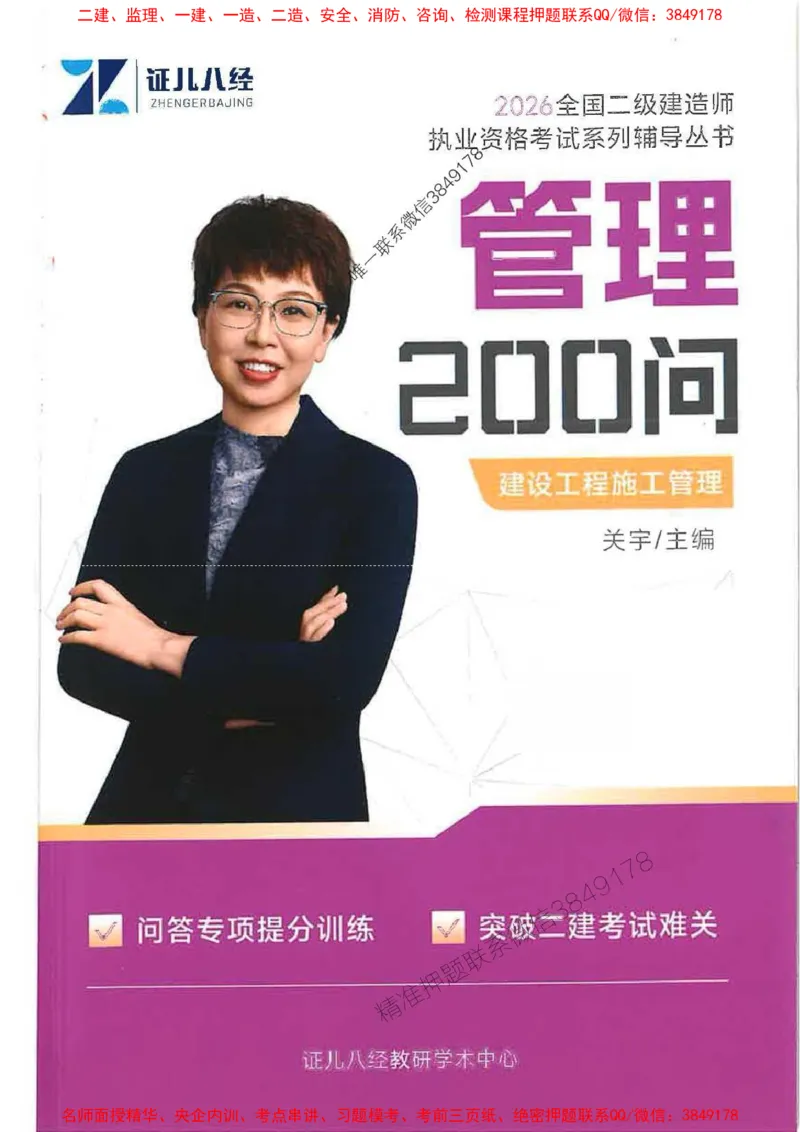 2026年二建管理-考点必背200问关宇_2026二建全科_2026二级建造师（持续更新）看这里_2026二建管理SVIP_01-精华文档✿电子教材✿历年真题_15-2026年二建管理-关宇-考点必背200问推荐