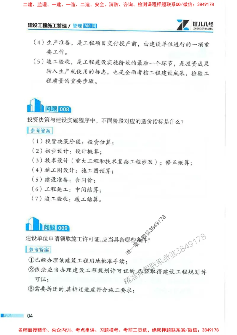 2026年二建管理-考点必背200问关宇_2026二建全科_2026二级建造师（持续更新）看这里_2026二建管理SVIP_01-精华文档✿电子教材✿历年真题_15-2026年二建管理-关宇-考点必背200问推荐