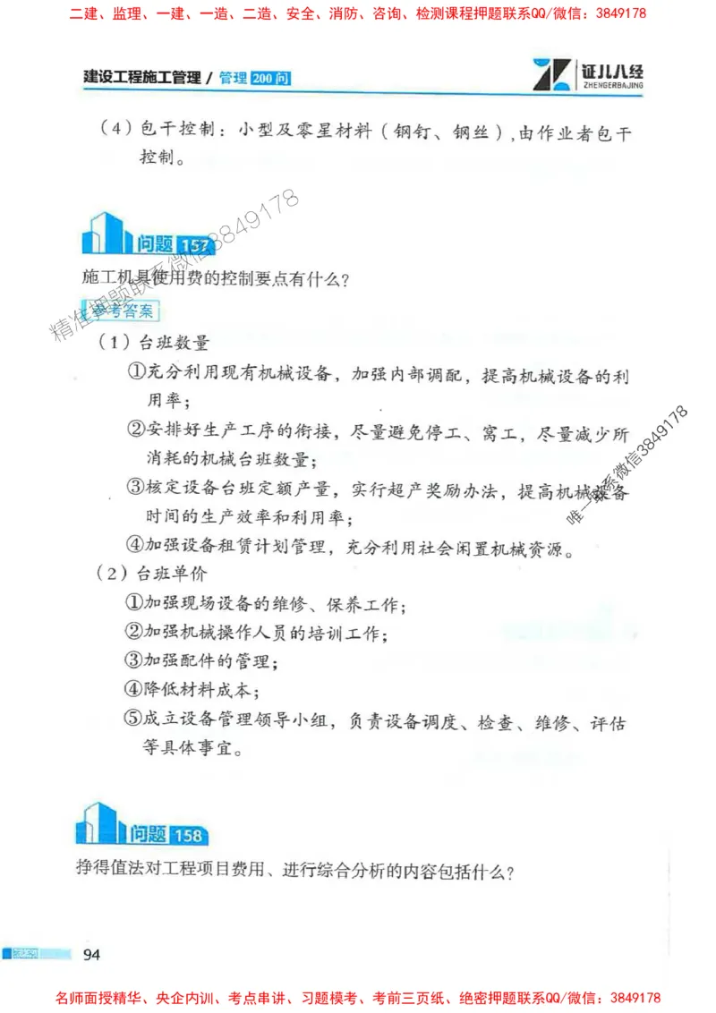 2026年二建管理-考点必背200问关宇_2026二建全科_2026二级建造师（持续更新）看这里_2026二建管理SVIP_01-精华文档✿电子教材✿历年真题_15-2026年二建管理-关宇-考点必背200问推荐