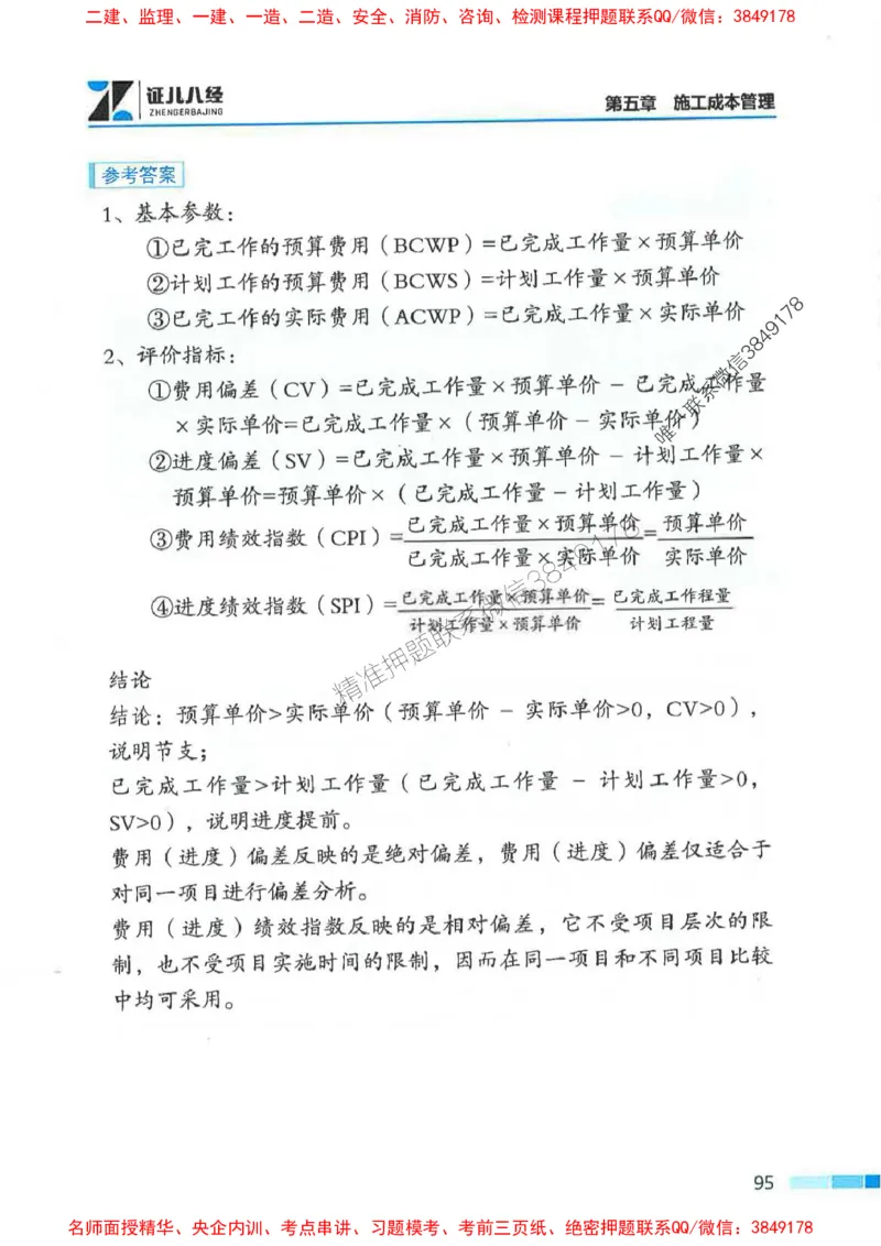 2026年二建管理-考点必背200问关宇_2026二建全科_2026二级建造师（持续更新）看这里_2026二建管理SVIP_01-精华文档✿电子教材✿历年真题_15-2026年二建管理-关宇-考点必背200问推荐