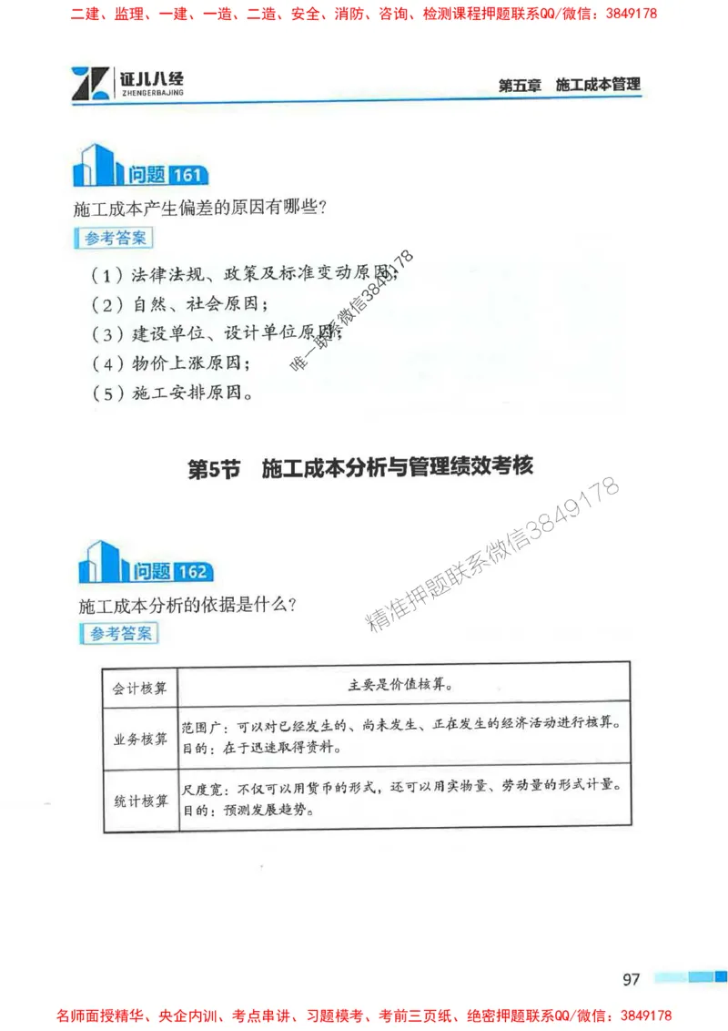2026年二建管理-考点必背200问关宇_2026二建全科_2026二级建造师（持续更新）看这里_2026二建管理SVIP_01-精华文档✿电子教材✿历年真题_15-2026年二建管理-关宇-考点必背200问推荐