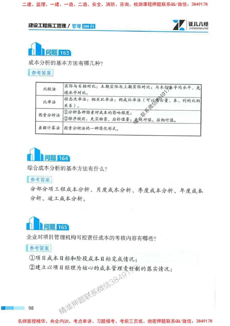 2026年二建管理-考点必背200问关宇_2026二建全科_2026二级建造师（持续更新）看这里_2026二建管理SVIP_01-精华文档✿电子教材✿历年真题_15-2026年二建管理-关宇-考点必背200问推荐