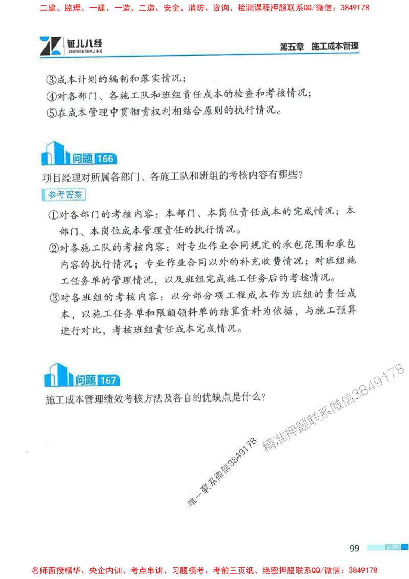 2026年二建管理-考点必背200问关宇_2026二建全科_2026二级建造师（持续更新）看这里_2026二建管理SVIP_01-精华文档✿电子教材✿历年真题_15-2026年二建管理-关宇-考点必背200问推荐