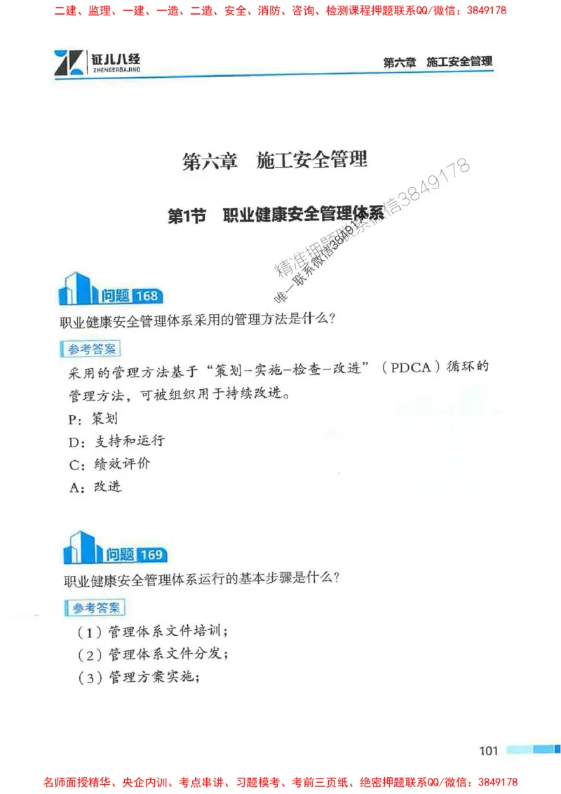 2026年二建管理-考点必背200问关宇_2026二建全科_2026二级建造师（持续更新）看这里_2026二建管理SVIP_01-精华文档✿电子教材✿历年真题_15-2026年二建管理-关宇-考点必背200问推荐