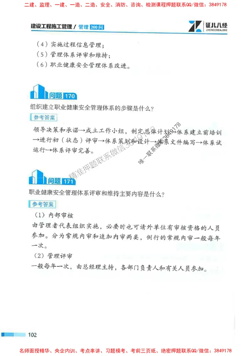 2026年二建管理-考点必背200问关宇_2026二建全科_2026二级建造师（持续更新）看这里_2026二建管理SVIP_01-精华文档✿电子教材✿历年真题_15-2026年二建管理-关宇-考点必背200问推荐