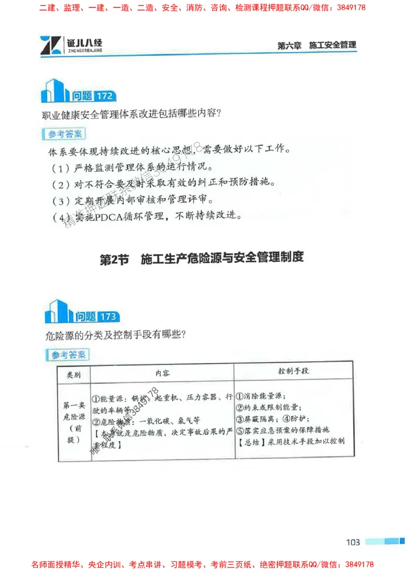 2026年二建管理-考点必背200问关宇_2026二建全科_2026二级建造师（持续更新）看这里_2026二建管理SVIP_01-精华文档✿电子教材✿历年真题_15-2026年二建管理-关宇-考点必背200问推荐