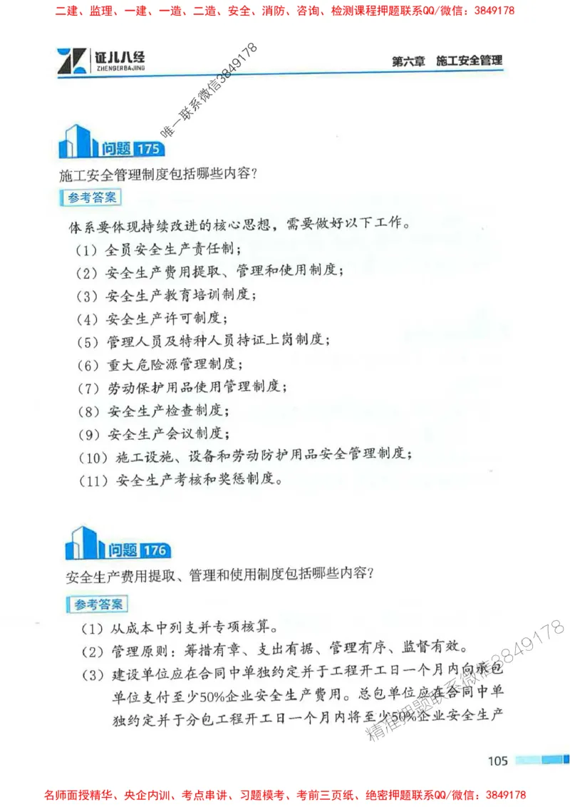 2026年二建管理-考点必背200问关宇_2026二建全科_2026二级建造师（持续更新）看这里_2026二建管理SVIP_01-精华文档✿电子教材✿历年真题_15-2026年二建管理-关宇-考点必背200问推荐