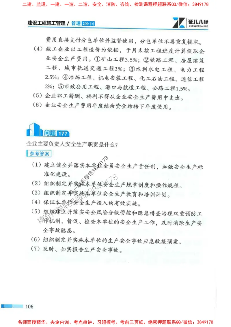 2026年二建管理-考点必背200问关宇_2026二建全科_2026二级建造师（持续更新）看这里_2026二建管理SVIP_01-精华文档✿电子教材✿历年真题_15-2026年二建管理-关宇-考点必背200问推荐