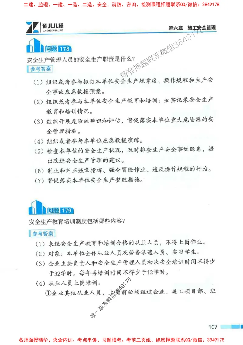 2026年二建管理-考点必背200问关宇_2026二建全科_2026二级建造师（持续更新）看这里_2026二建管理SVIP_01-精华文档✿电子教材✿历年真题_15-2026年二建管理-关宇-考点必背200问推荐