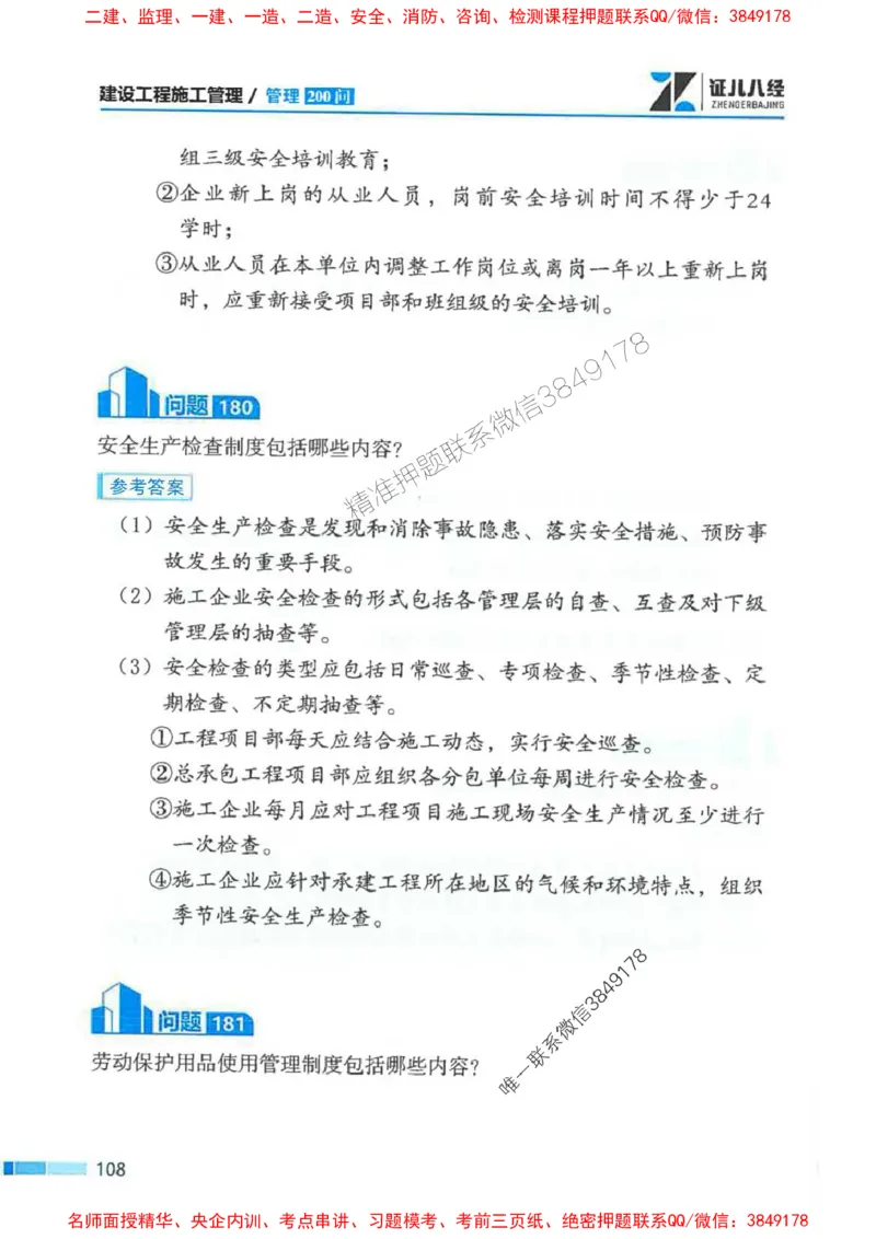 2026年二建管理-考点必背200问关宇_2026二建全科_2026二级建造师（持续更新）看这里_2026二建管理SVIP_01-精华文档✿电子教材✿历年真题_15-2026年二建管理-关宇-考点必背200问推荐