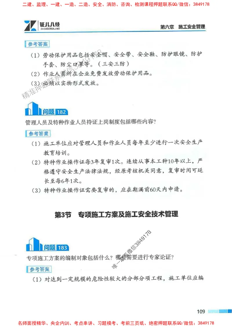 2026年二建管理-考点必背200问关宇_2026二建全科_2026二级建造师（持续更新）看这里_2026二建管理SVIP_01-精华文档✿电子教材✿历年真题_15-2026年二建管理-关宇-考点必背200问推荐