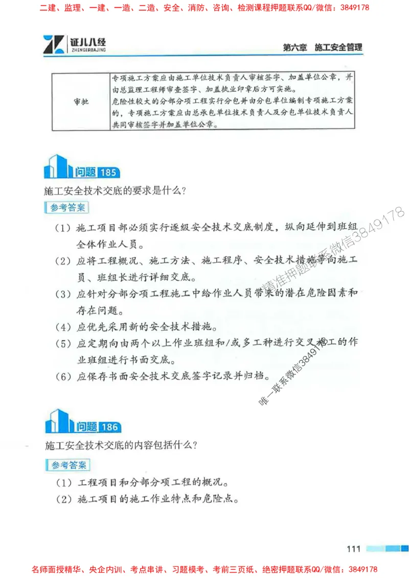 2026年二建管理-考点必背200问关宇_2026二建全科_2026二级建造师（持续更新）看这里_2026二建管理SVIP_01-精华文档✿电子教材✿历年真题_15-2026年二建管理-关宇-考点必背200问推荐
