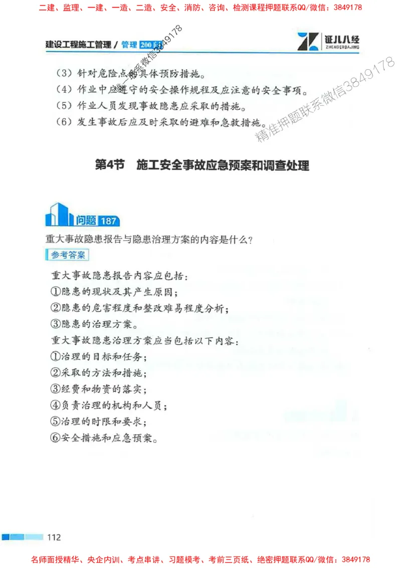 2026年二建管理-考点必背200问关宇_2026二建全科_2026二级建造师（持续更新）看这里_2026二建管理SVIP_01-精华文档✿电子教材✿历年真题_15-2026年二建管理-关宇-考点必背200问推荐