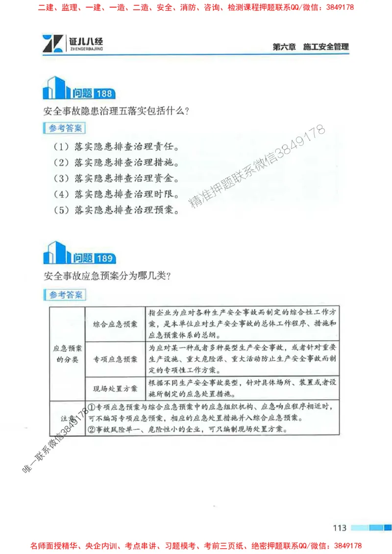 2026年二建管理-考点必背200问关宇_2026二建全科_2026二级建造师（持续更新）看这里_2026二建管理SVIP_01-精华文档✿电子教材✿历年真题_15-2026年二建管理-关宇-考点必背200问推荐