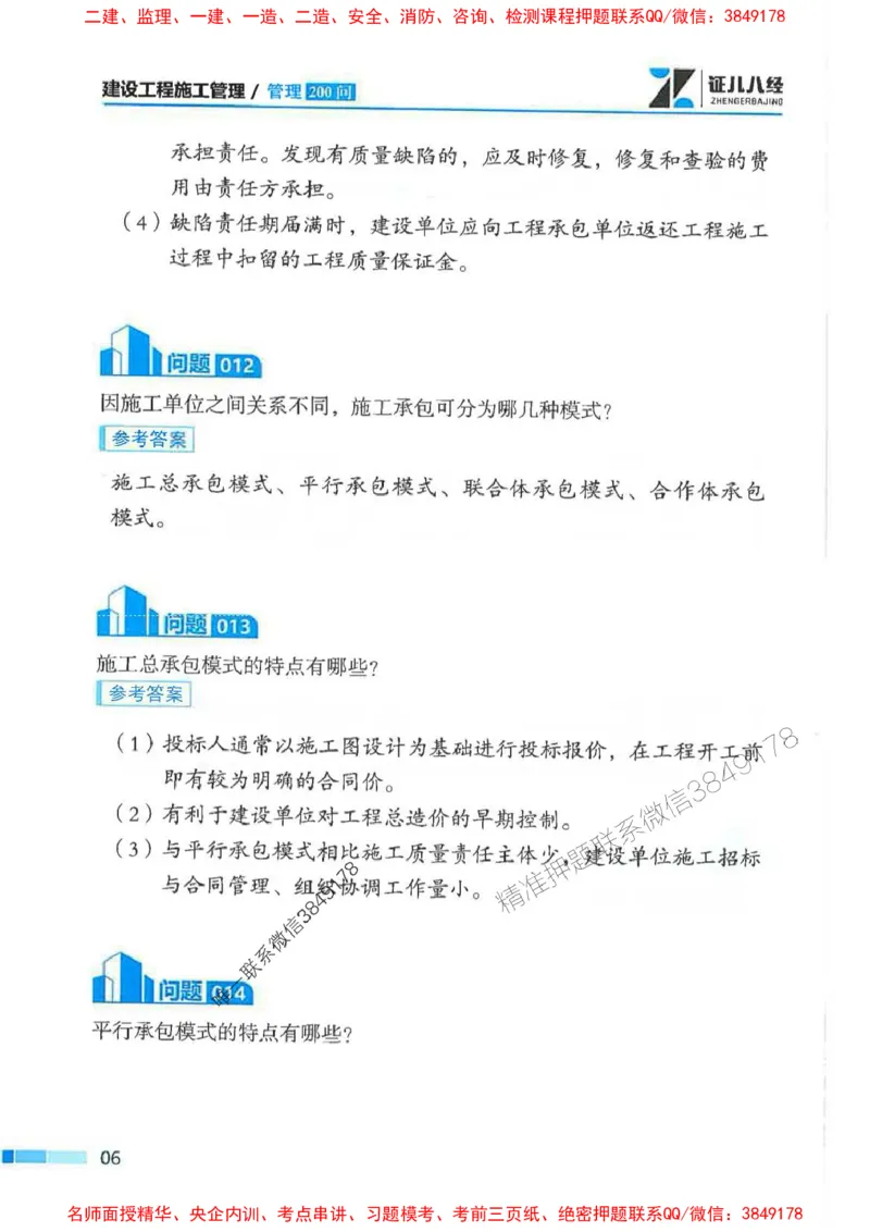 2026年二建管理-考点必背200问关宇_2026二建全科_2026二级建造师（持续更新）看这里_2026二建管理SVIP_01-精华文档✿电子教材✿历年真题_15-2026年二建管理-关宇-考点必背200问推荐