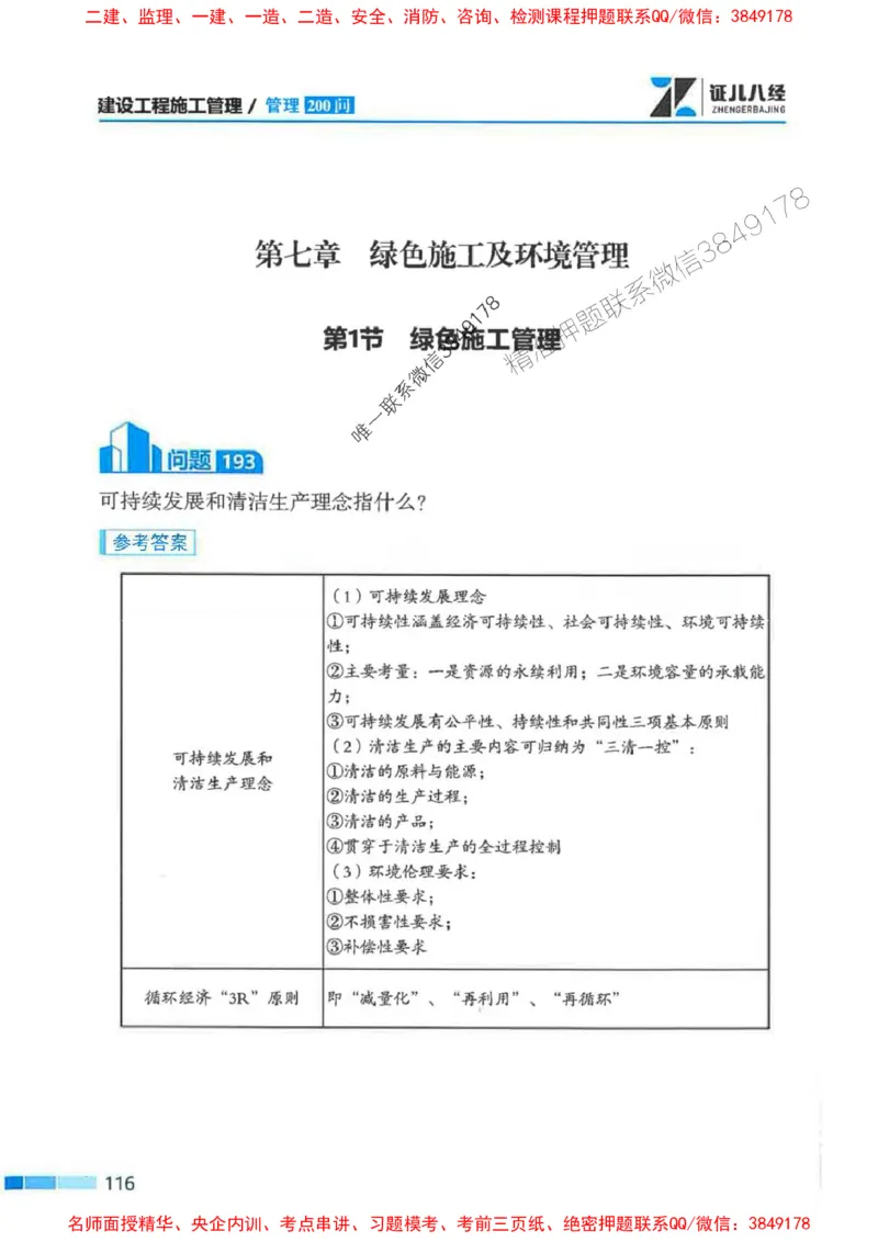 2026年二建管理-考点必背200问关宇_2026二建全科_2026二级建造师（持续更新）看这里_2026二建管理SVIP_01-精华文档✿电子教材✿历年真题_15-2026年二建管理-关宇-考点必背200问推荐