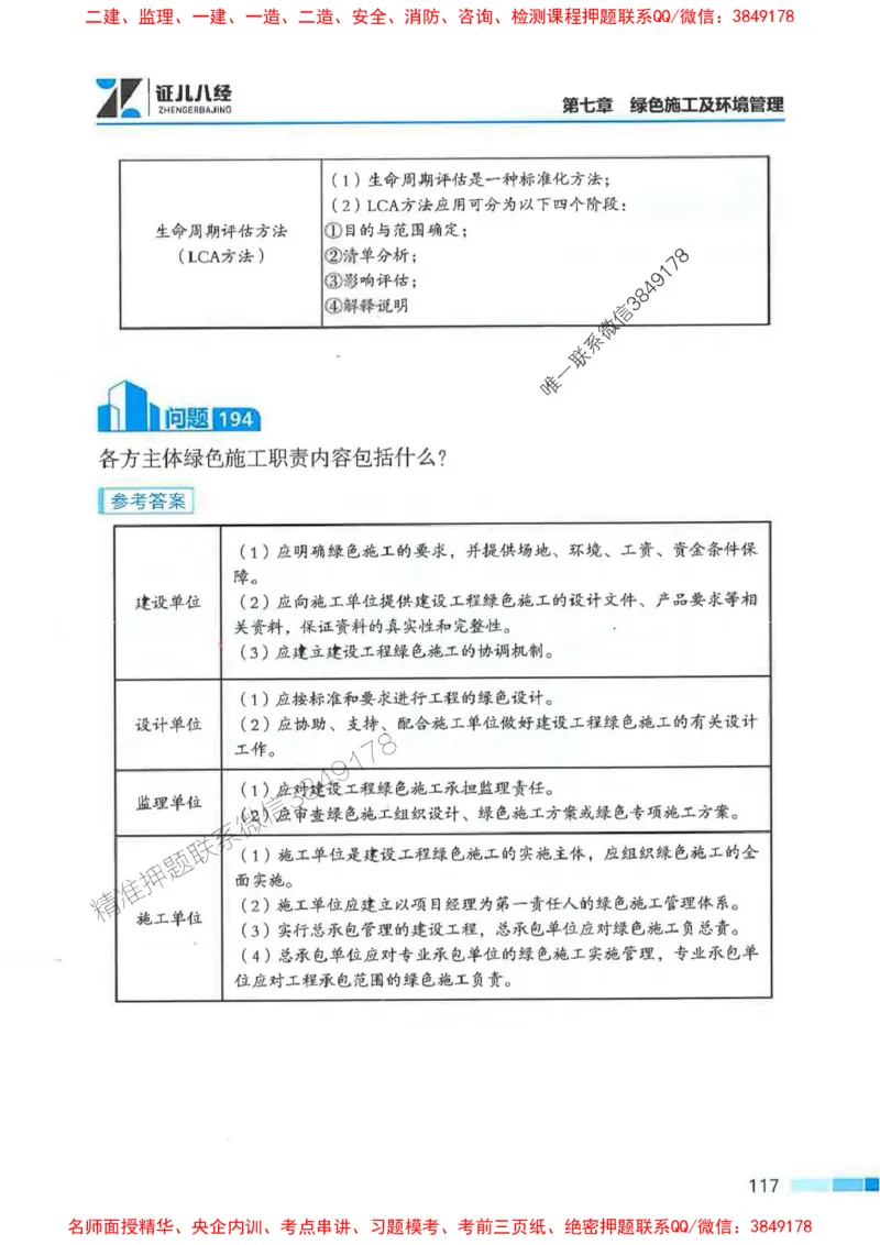 2026年二建管理-考点必背200问关宇_2026二建全科_2026二级建造师（持续更新）看这里_2026二建管理SVIP_01-精华文档✿电子教材✿历年真题_15-2026年二建管理-关宇-考点必背200问推荐