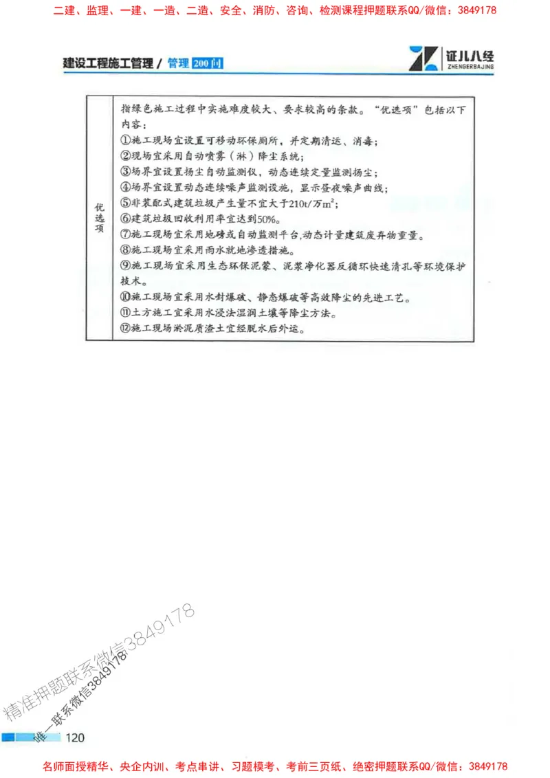 2026年二建管理-考点必背200问关宇_2026二建全科_2026二级建造师（持续更新）看这里_2026二建管理SVIP_01-精华文档✿电子教材✿历年真题_15-2026年二建管理-关宇-考点必背200问推荐