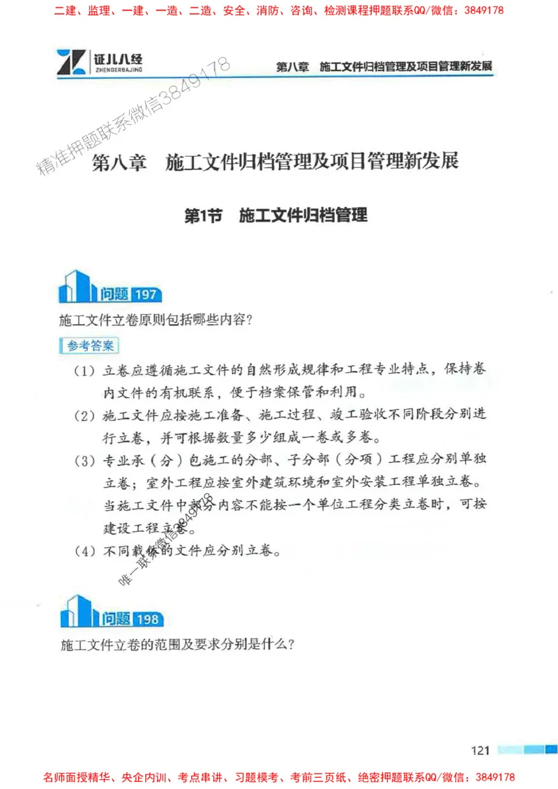 2026年二建管理-考点必背200问关宇_2026二建全科_2026二级建造师（持续更新）看这里_2026二建管理SVIP_01-精华文档✿电子教材✿历年真题_15-2026年二建管理-关宇-考点必背200问推荐