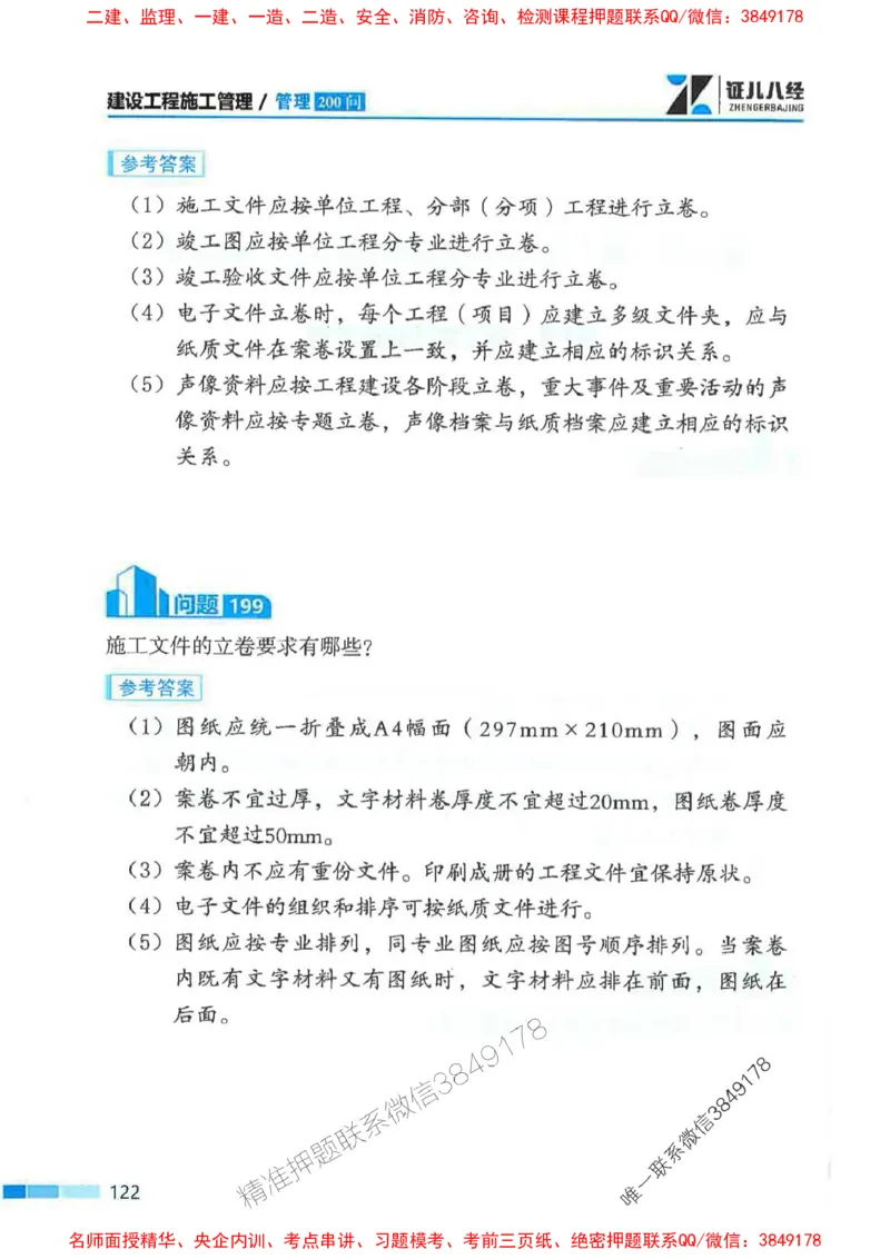 2026年二建管理-考点必背200问关宇_2026二建全科_2026二级建造师（持续更新）看这里_2026二建管理SVIP_01-精华文档✿电子教材✿历年真题_15-2026年二建管理-关宇-考点必背200问推荐