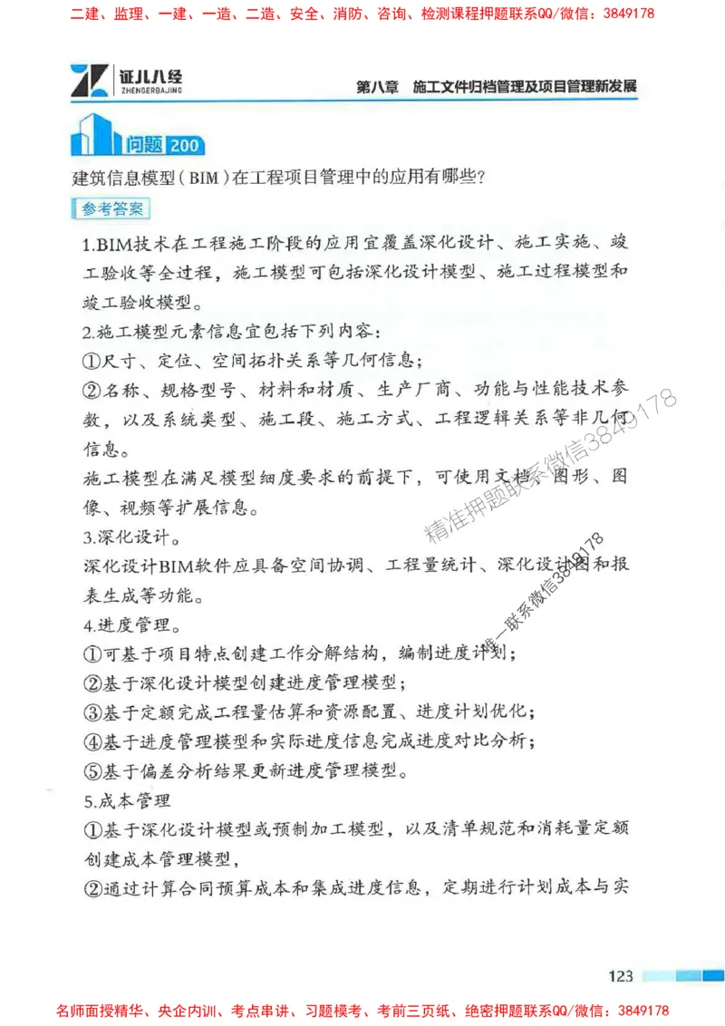 2026年二建管理-考点必背200问关宇_2026二建全科_2026二级建造师（持续更新）看这里_2026二建管理SVIP_01-精华文档✿电子教材✿历年真题_15-2026年二建管理-关宇-考点必背200问推荐