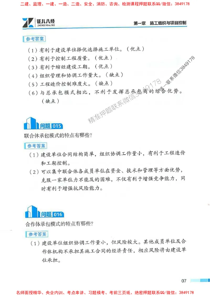 2026年二建管理-考点必背200问关宇_2026二建全科_2026二级建造师（持续更新）看这里_2026二建管理SVIP_01-精华文档✿电子教材✿历年真题_15-2026年二建管理-关宇-考点必背200问推荐