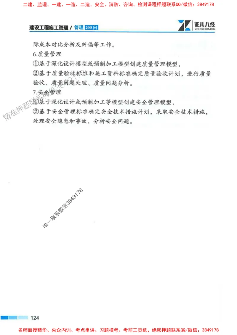 2026年二建管理-考点必背200问关宇_2026二建全科_2026二级建造师（持续更新）看这里_2026二建管理SVIP_01-精华文档✿电子教材✿历年真题_15-2026年二建管理-关宇-考点必背200问推荐