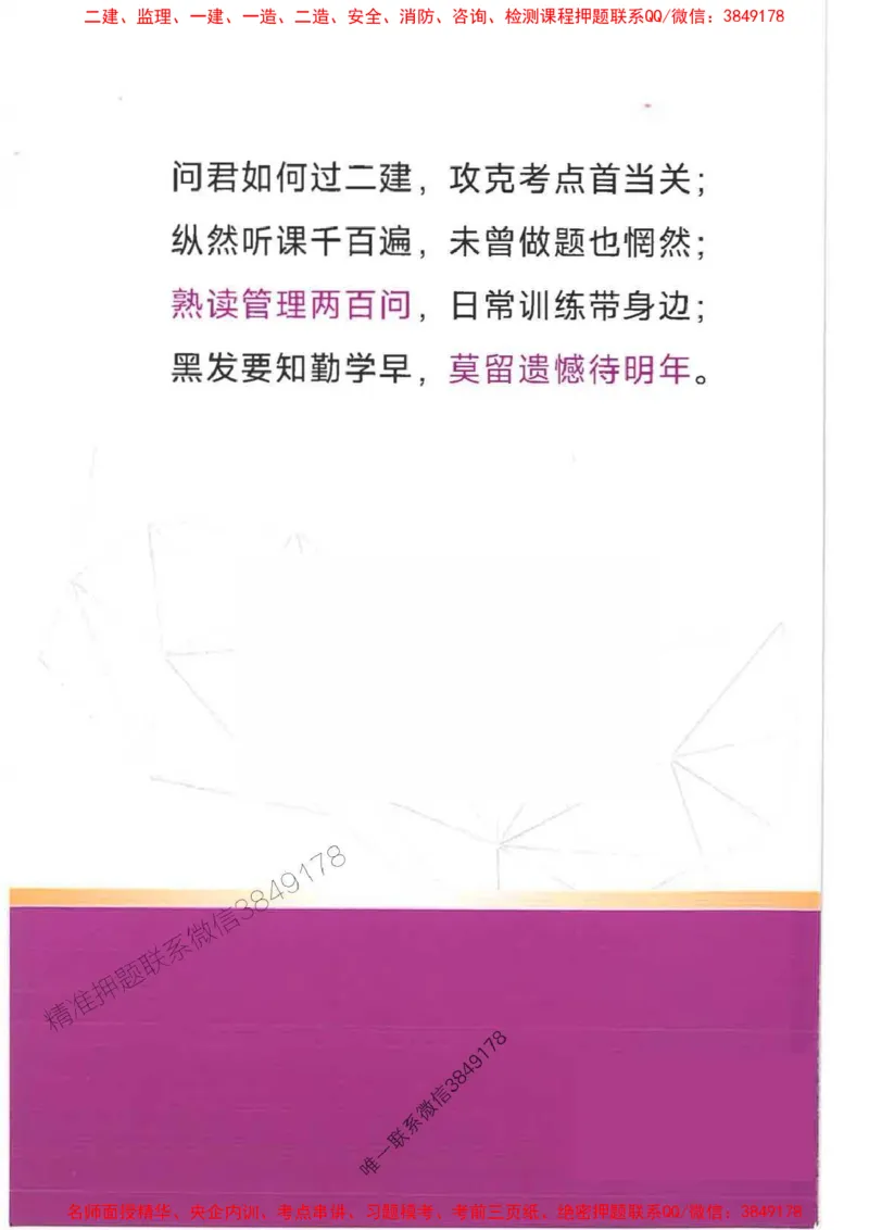 2026年二建管理-考点必背200问关宇_2026二建全科_2026二级建造师（持续更新）看这里_2026二建管理SVIP_01-精华文档✿电子教材✿历年真题_15-2026年二建管理-关宇-考点必背200问推荐