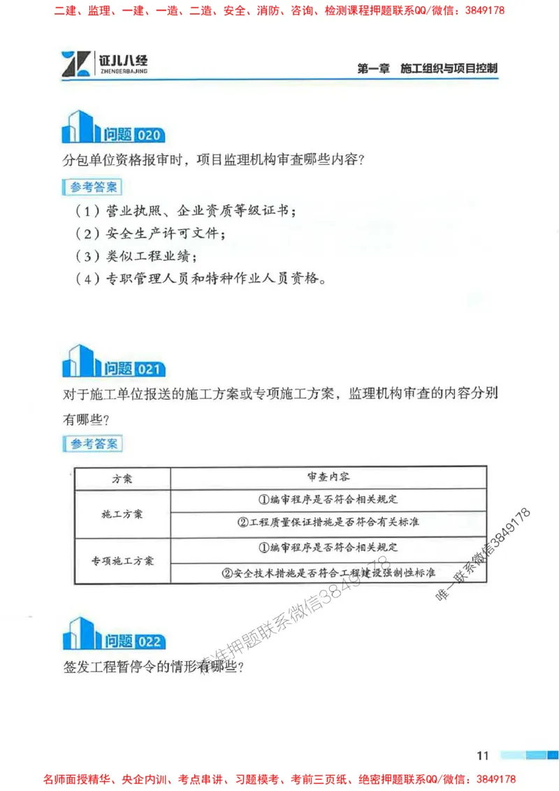 2026年二建管理-考点必背200问关宇_2026二建全科_2026二级建造师（持续更新）看这里_2026二建管理SVIP_01-精华文档✿电子教材✿历年真题_15-2026年二建管理-关宇-考点必背200问推荐