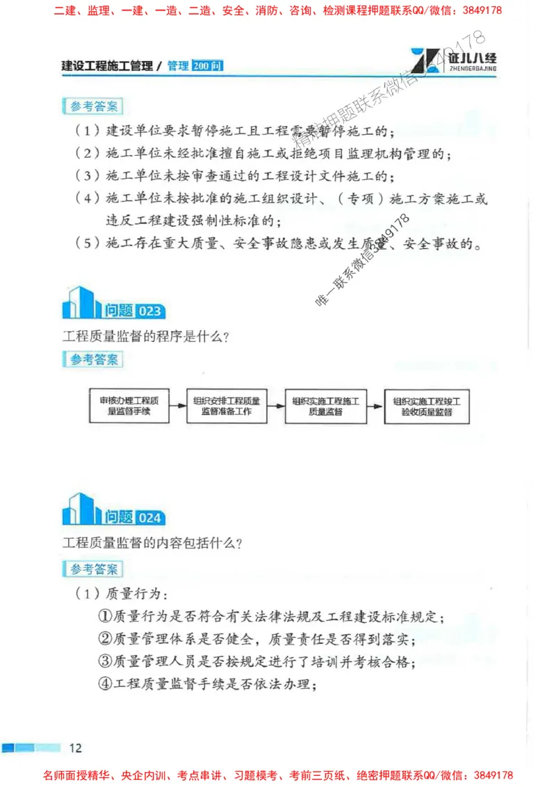 2026年二建管理-考点必背200问关宇_2026二建全科_2026二级建造师（持续更新）看这里_2026二建管理SVIP_01-精华文档✿电子教材✿历年真题_15-2026年二建管理-关宇-考点必背200问推荐