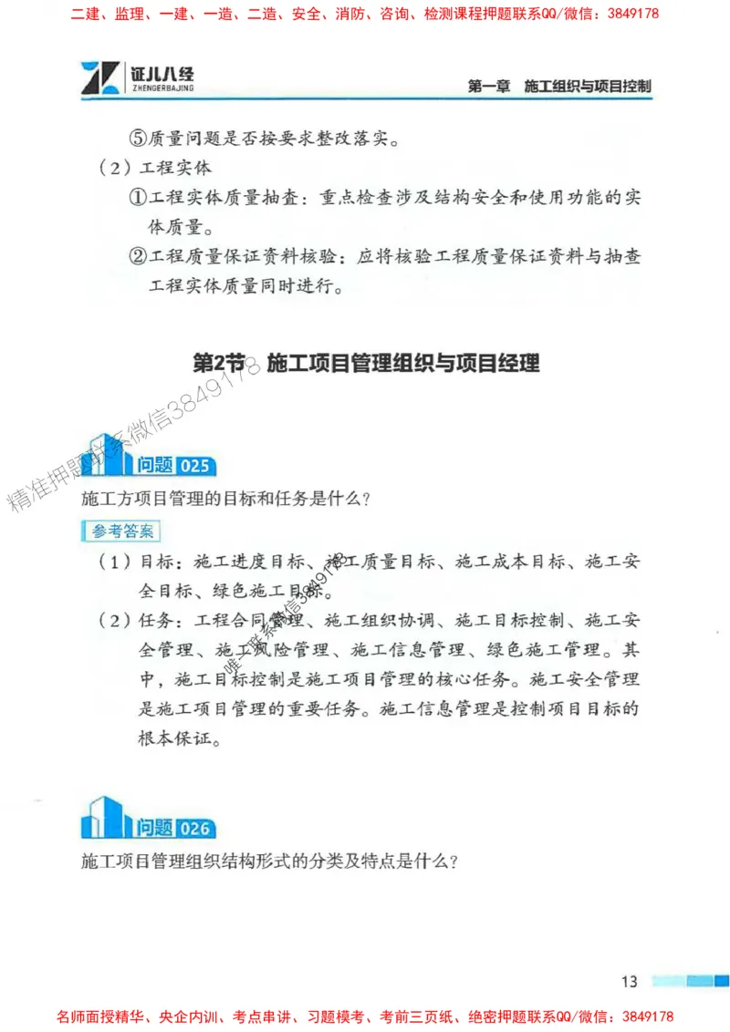 2026年二建管理-考点必背200问关宇_2026二建全科_2026二级建造师（持续更新）看这里_2026二建管理SVIP_01-精华文档✿电子教材✿历年真题_15-2026年二建管理-关宇-考点必背200问推荐