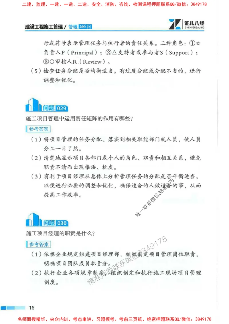 2026年二建管理-考点必背200问关宇_2026二建全科_2026二级建造师（持续更新）看这里_2026二建管理SVIP_01-精华文档✿电子教材✿历年真题_15-2026年二建管理-关宇-考点必背200问推荐