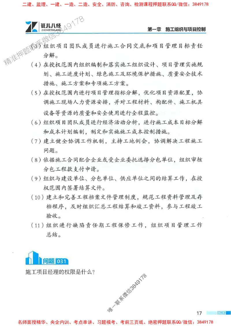 2026年二建管理-考点必背200问关宇_2026二建全科_2026二级建造师（持续更新）看这里_2026二建管理SVIP_01-精华文档✿电子教材✿历年真题_15-2026年二建管理-关宇-考点必背200问推荐